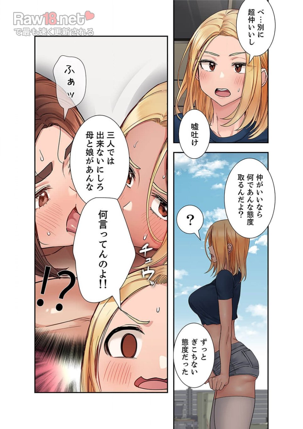 お母さんには秘密だよ？ - Page 8